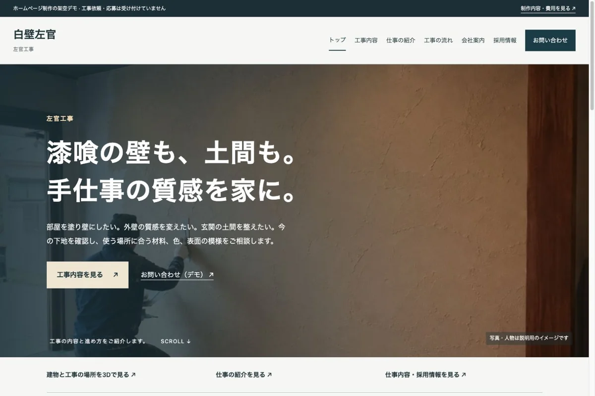 左官工事店向けデモホームページのトップ画面