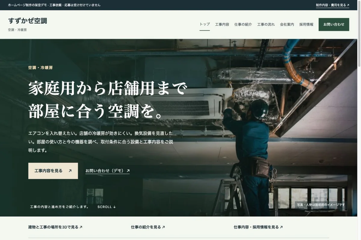 空調設備会社向けデモホームページのトップ画面