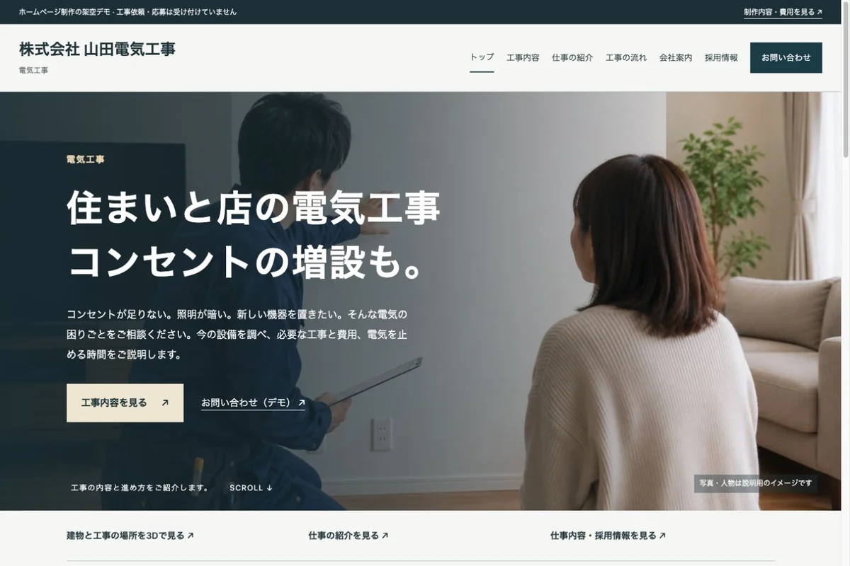 電気工事会社向けデモホームページのトップ画面