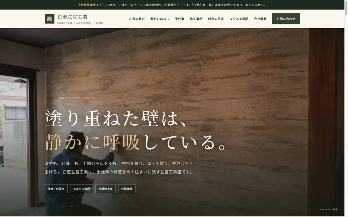 左官工事店向けデモホームページのトップ画面